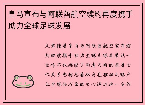 皇马宣布与阿联酋航空续约再度携手助力全球足球发展 皇马宣布与阿联酋航空续约再度携手助力全球足球发展