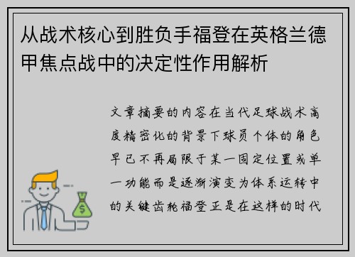从战术核心到胜负手福登在英格兰德甲焦点战中的决定性作用解析 从战术核心到胜负手福登在英格兰德甲焦点战中的决定性作用解析