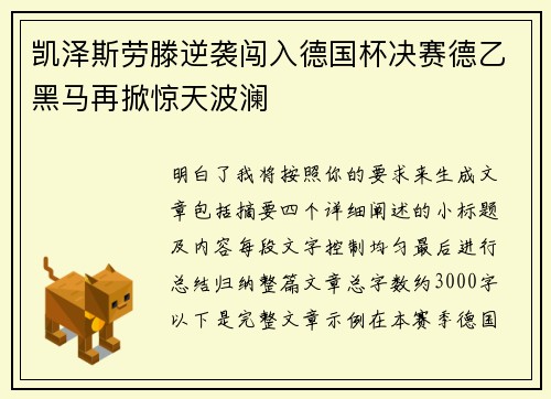 凯泽斯劳滕逆袭闯入德国杯决赛德乙黑马再掀惊天波澜 凯泽斯劳滕逆袭闯入德国杯决赛德乙黑马再掀惊天波澜