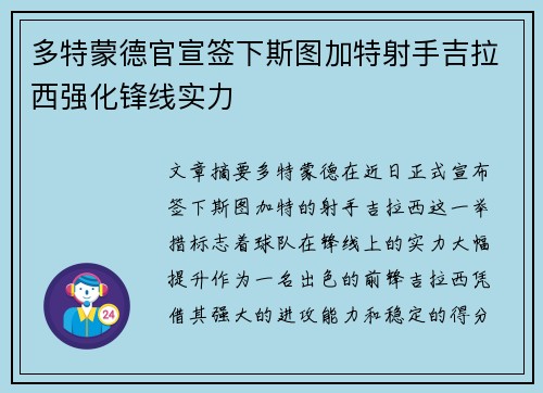 多特蒙德官宣签下斯图加特射手吉拉西强化锋线实力 多特蒙德官宣签下斯图加特射手吉拉西强化锋线实力